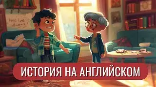 Учим английский по историям - Grandma's Glasses (для начинающих)