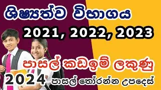 Scholarship Exam School Cut Off Marks 2021 2022 2023 | 2023 Scholarship Exam Cut Off Marks