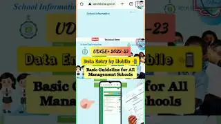 UDISE+ 2022-23 login Process #Shorts #technicalnewspronoy #departmentofeducation #udise #udiseplus