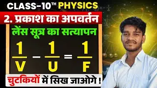 LENS FORMULA class 10th physics sabse jyada hard question answer # viral trending video 