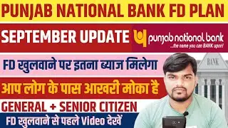 September 2025, Punjab National Bank Latest Fixed Deposit Interest Rates ||Fd Interest Rates In Pnb 