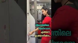 🛩️ How to Use Washroom in Flight 🚽 | #aviation | #cabincrew | #spicejet | #shilugram ❤️