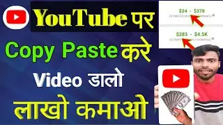 copy paste video on youtube and earn money | $ 2-3 lacs per month | without face cam video