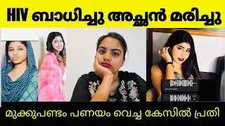 മുക്കുപണ്ടം പണയം വെച്ച കേസിൽ പ്രതി | Mastani leaked voice | Bigg boss Malayalam season 7 
