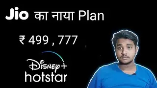 Reliance Jio introduces Rs 499, Rs 777 prepaid plans || Jio ka naya plan || Jio ka naya Offer