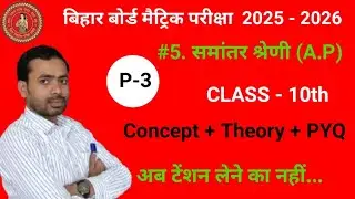 #CLASS10 #math #biharboard #deepaksir #chapter 5