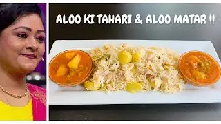Aloo Ki Tahari | Aloo Matar | Cooku with Comali shakila mam recipe | cook with Comali finale recipe