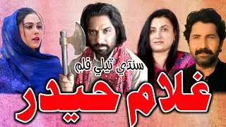 Sindhi Tele Film Ghulam Hyder | Sattar Lar Majoo New Film 2022