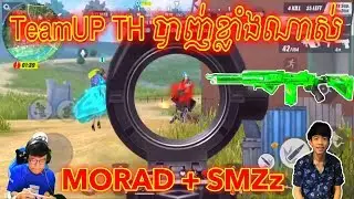 UP Morad ft UP SMZZ 2vs5 25kill FullGameplay//ROS KH 168//Ep115