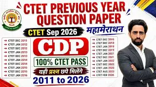 CTET Previous Year Question Paper | 2011 to 2026 all sets | CTET CDP | CTET Question Paper 2026