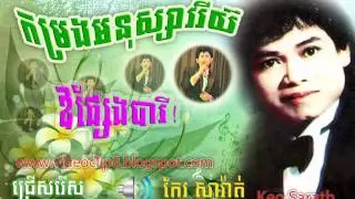 Oh Psaeng Barey - Keo Sarath
