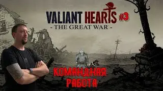 КОМАНДНАЯ РАБОТА / 