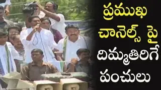 Ys Jagan Satirical Comments On Yellow Media At Sattenapalli Public Meeting | Mana Aksharam