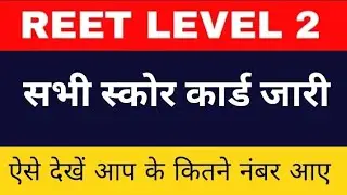 reet score card 2023 | reet level 2 score card | reet score card kaise dekhne | reet Hindi score