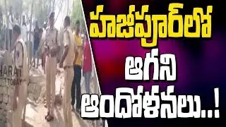 Hazipur Incident : Villagers Demands Capital Punishment For Accused Srinivas Reddy