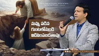 నువ్వు పడిన గుంటలోనుండి విడిపింపబడతావు. || Rev. CHARLES P JACOB || PHILADELPHIA AG CHURCH VIJAYAWADA