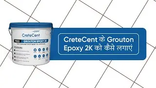 CreteCent के Grouton Epoxy 2K को कैसे लगाएं | बाथरूम के फर्श पर एपॉक्सी ग्राउटिंग