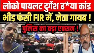 🚨 Azamgarh uproar: &ldquo;Hang him&rdquo; slogans, road blockage and FIR | Facebook leaders exposed