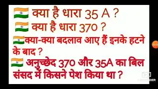 Artical 370 & Artical 35A || धारा 370 और धारा 35A ।। most important questions