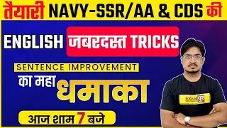 Navy SSR AA / CDS 2021 | English Preparation | Sentence Improvement Tricks | By Anil Rohilla Sir