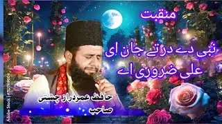 Nab dy dr ty jana e Ali zroei ay Hafiz umer draz chishti
