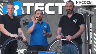 Простой тест насосов для велосипеда - качаем колеса на скорость