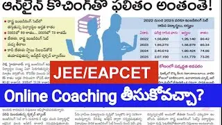 JEE/EAPCET Online Coaching? #jee #tgeapcet2026 #apeapcet2026 