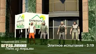 GTA Online: The Prison Break (Elite Challenge - 3:19) Former World Record (PS3)