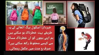 Heavy School Bags 🎒💼 | Heavy Bags Solutions 👍🏻 | Heavy Backpacks