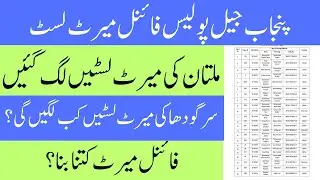 Jail Police Final Merit List 2023 | Punjab Jail Police Multan Final Merit List Update
