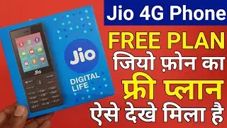 JioPhone: Reliance Jio 4G Feature Phone Free Plan | How to Check Jio Phone Free Plan 2020
