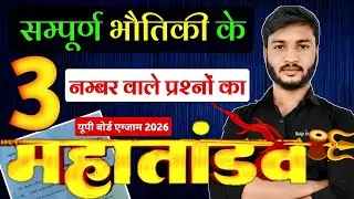 Up board 12th physics important questions 2026 | physics model paper 2026 class 12 | by shiv om sir