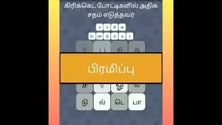 word puzzle - 31 CBT #questionanswer #exams #rrbntpc #generalknowledge #wordpuzzlegame #tnpscgroup4