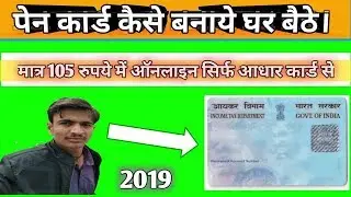 How to apply pan card online, Hindi 2019, Pan card,