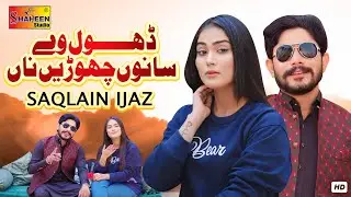 Dhol Ve Sanu Chori Na | Saqlain Ijaz | Shaheen Studio