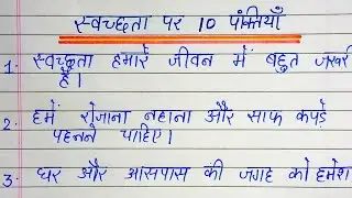 स्वच्छता पर 10 पंक्तियाँ | Easy Handwritten Notes hindi | Class 1&ndash;5  #KajalDiaries