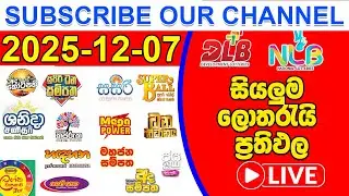 🔴 Live | 2025.12.07 ලොතරැයි දිනුම් ඇදීම | Lottery Result Today | #dlb_lottery_show NLB #Lottery #nlb