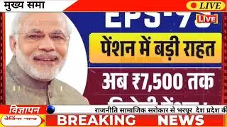 EPS 95 Pension Update | EPS Pension Latest News | EPS 95 Scheme | Pension Increase Update