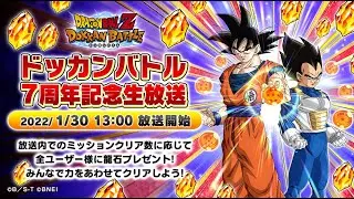 *MAJOR* NEWS! THE 7TH ANNIVERSARY LR REVEAL LIVESTREAM ANNOUNCED! (DBZ: Dokkan Battle) #Shorts