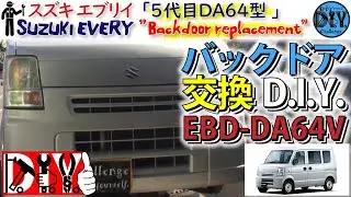 スズキ エブリイ 「バックドア交換」 /Suzuki EVERY '' Backdoor replacement '' DA64V /D.I.Y. Challenge