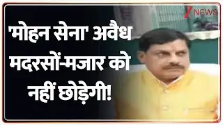 Rajniti: मोहन राज में नहीं चलेगा अवैध मदरसे-मजार का कब्जा! MP News | Mohan Yadav