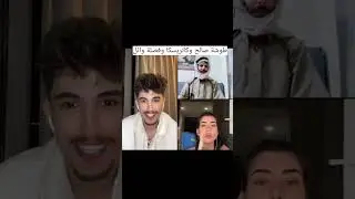 مشكل صالح و كاتريسكا وفصله وائل #صالح  #تيكتوك #بعرات #انيحك #ترند #اكسبلور
