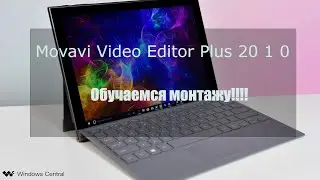 Movavi Video Editor Plus 2020 Обучаемся монтажу!!!! Быстро и легко создаем видео!!!!