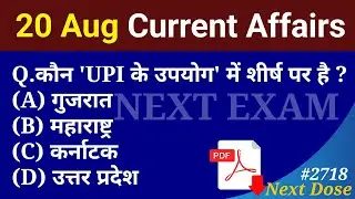 Next Dose2718 | 20 August 2025 Current Affairs | Daily Current Affairs | Current Affairs in Hindi