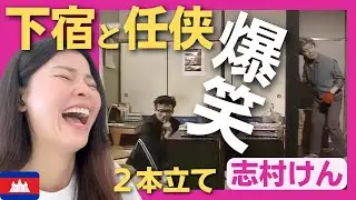 【爆笑】家賃3ヶ月滞納中！大家の志村ばあさんの禁断の催促方法でまさかの展開〈志村けん〉 お笑い 【海外の反応】外国人のリアクション ドリフターズ 田代まさし shimura ken reaction
