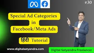 Special Ad Categories in Meta Ads Kya Hain? | Facebook Ads Restrictions Kaise Roke in Hindi #30
