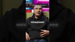 Тестирование оружия в #warface #варфейс #игры #gaming