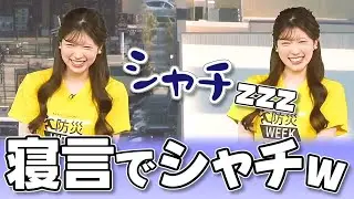 【#小林李衣奈】寝言でシャチと言っていたりーちゃん😅【#ウェザーニュース LiVE 切り抜き】