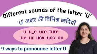 Different sounds of letter u | 9 ways to pronounce letter u | letter u sound #phonics #english