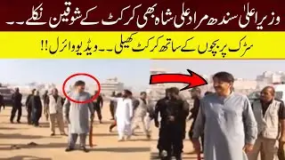 CM Sindh Murad Ali Shah Plays Cricket With Children On Roads | City 21
